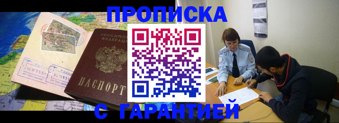 прописка в Колпашево